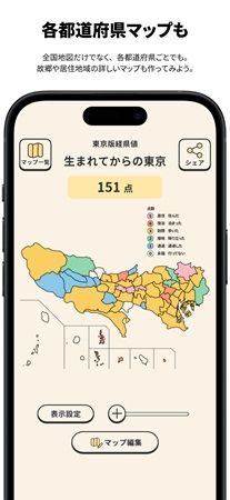 旅の記録アプリ「経県値」大型アップデート！カスタムスコア機能やメモ機能など搭載