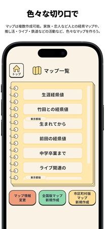 旅の記録アプリ「経県値」大型アップデート！カスタムスコア機能やメモ機能など搭載