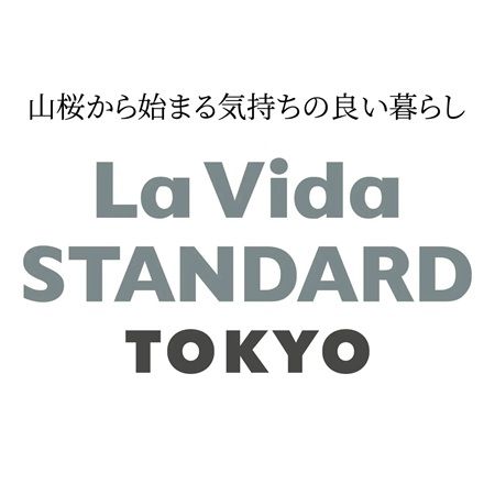 家具、寝具が体感できるショールーム「La Vida STANDARD TOKYO ショールーム」が品川区にオープン！