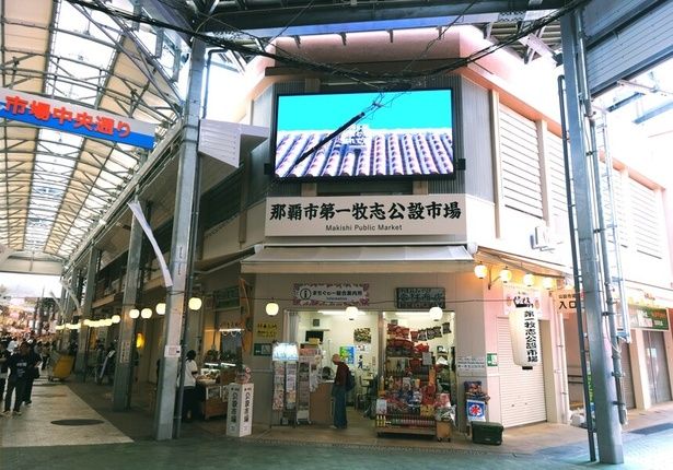 市場中央通りの入口に立つ「那覇市第一牧志公設市場」