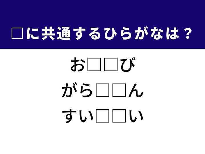 3つの言葉の空欄を埋めて正しい日本語を完成させるクイズです。卵を産まない生き物、割れた素材のかけら、ある国の兵士をヒントに、共通のひらがな2文字を導き出しましょう。