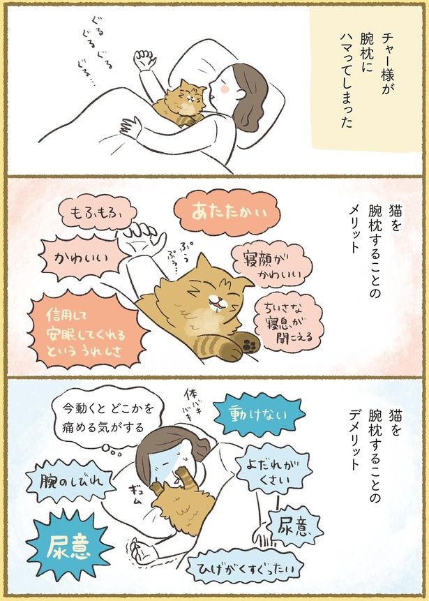 メリットデメリット （C）ふじもりはる／KADOKAWA