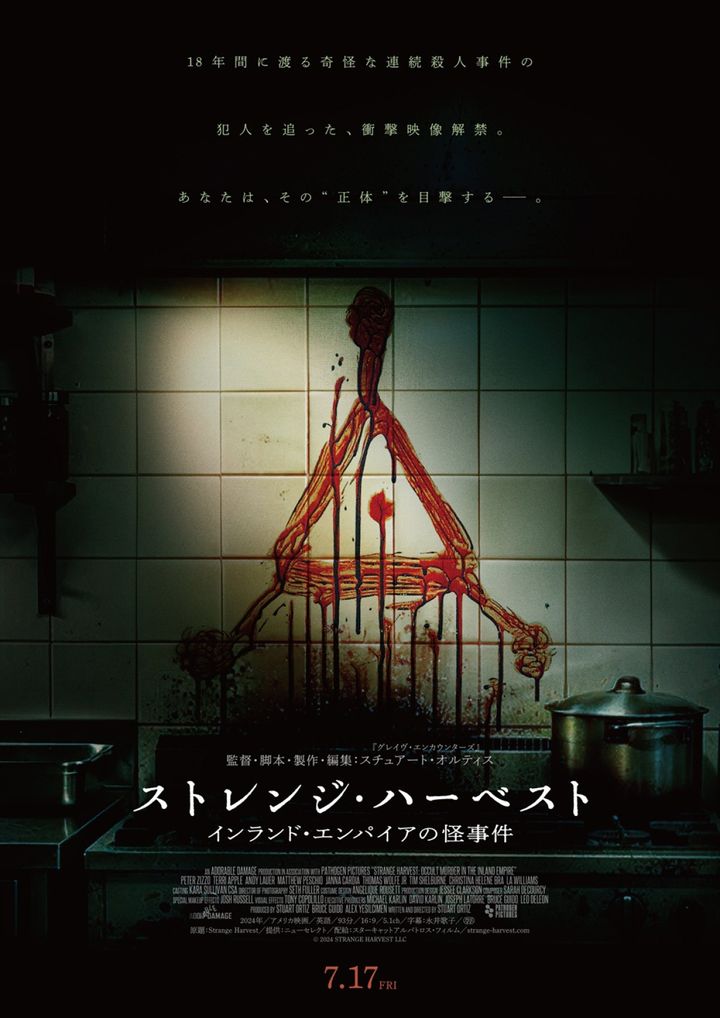 映画『ストレンジ・ハーベスト インランド・エンパイアの怪事件』ティザービジュアル （C）2024 STRANGE HARVEST LLC width=