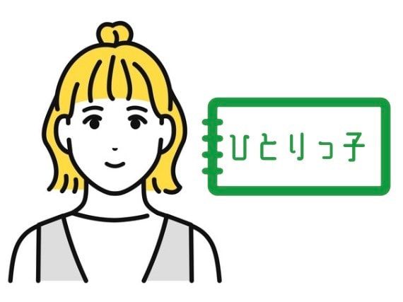 生まれ順でわかる性格診断