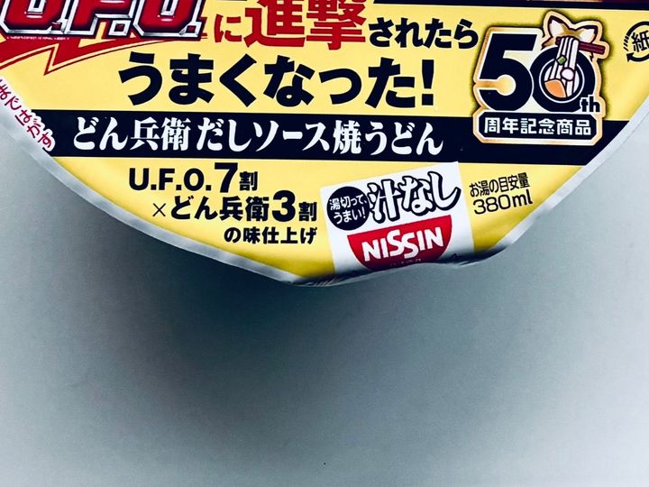 日清がまたやってる！【どん兵衛】がU.F.Oに進撃されたらしい！