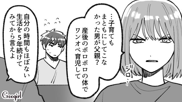 「子育てもまともにしてこなかった人が父親？」ワンオペ育児の恨みを夫にぶつけた話