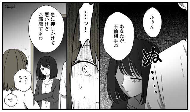 突如奥さんが訪問…「略奪愛」を夢見たのに一瞬で崩れ去った話
