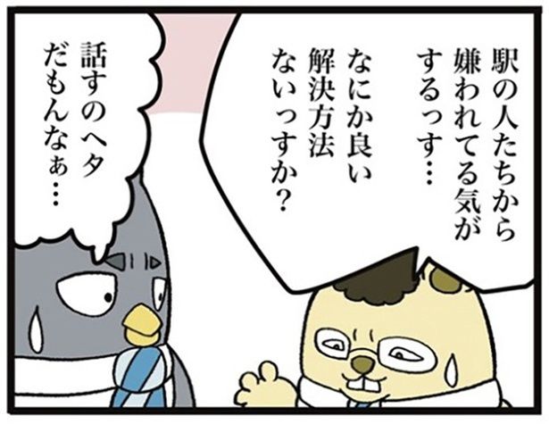 駅の人たちに嫌われている気がすると悩む後輩のネズイチ君… 01 画像提供：ザバックさん