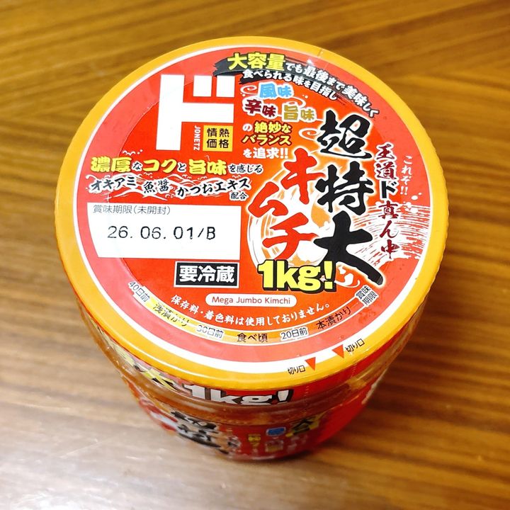 1kgのキムチはずっしり重い