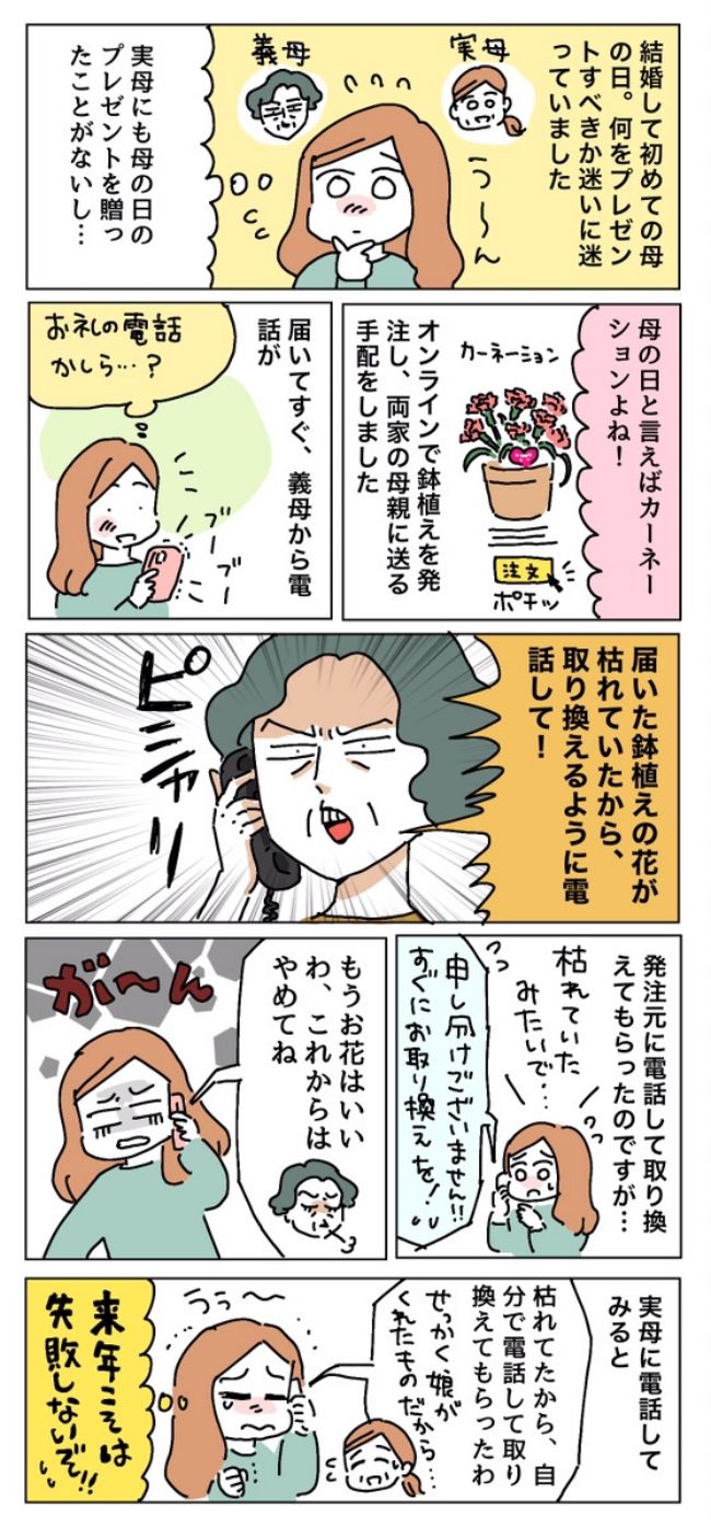 義母から文句の電話