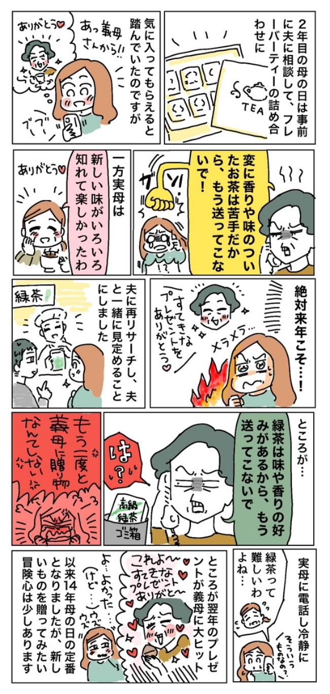 義母から文句の電話