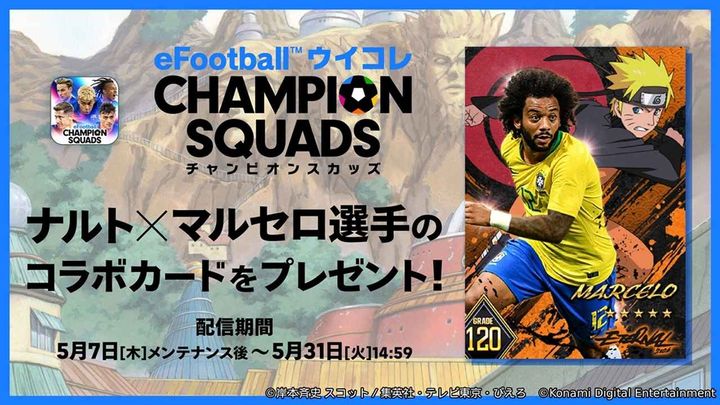 画像4: ネイマールとナルトがまさかの共演！KONAMIの最新サッカーゲーム3作品、人気アニメ『NARUTO-ナルト- 疾風伝』と仰天コラボ