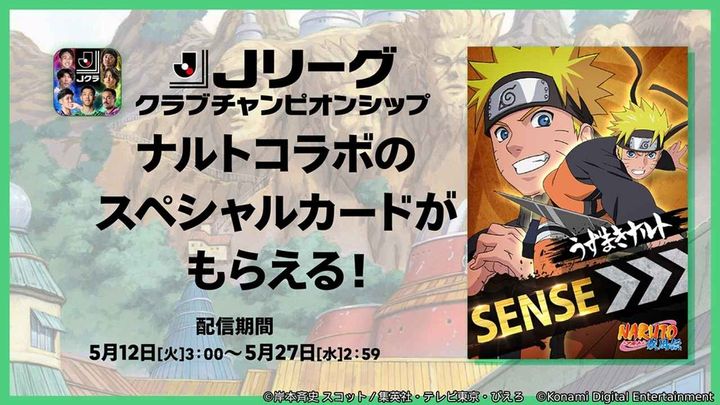 画像5: ネイマールとナルトがまさかの共演！KONAMIの最新サッカーゲーム3作品、人気アニメ『NARUTO-ナルト- 疾風伝』と仰天コラボ