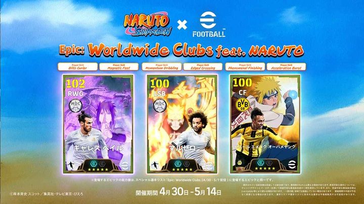 画像3: ネイマールとナルトがまさかの共演！KONAMIの最新サッカーゲーム3作品、人気アニメ『NARUTO-ナルト- 疾風伝』と仰天コラボ