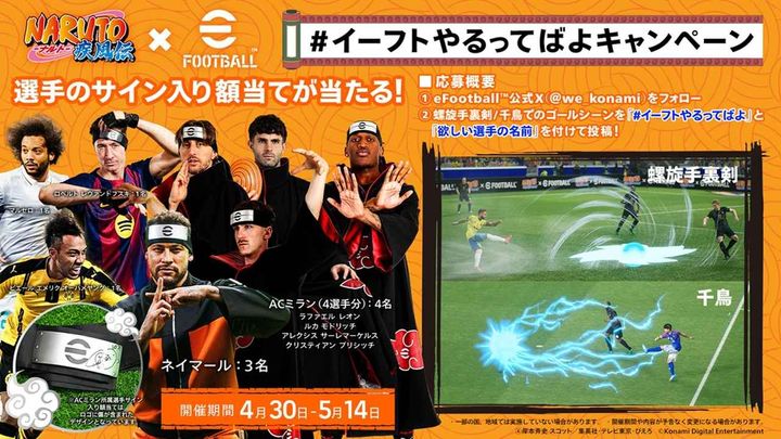 画像6: ネイマールとナルトがまさかの共演！KONAMIの最新サッカーゲーム3作品、人気アニメ『NARUTO-ナルト- 疾風伝』と仰天コラボ