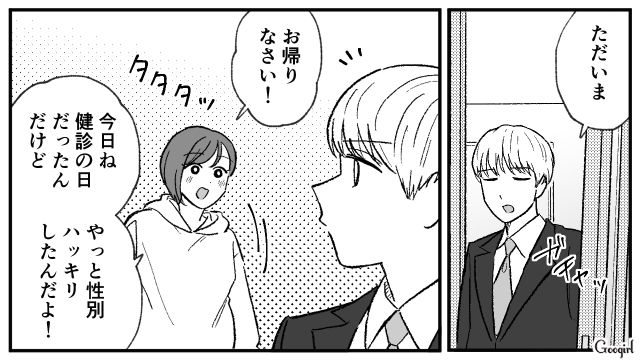 「さっさと出産して体型戻せよ？」モラハラ夫の発言にショックを受けた話