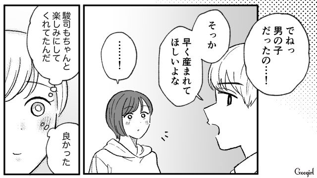 「さっさと出産して体型戻せよ？」モラハラ夫の発言にショックを受けた話