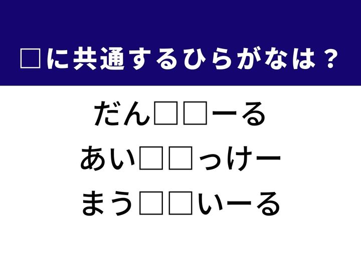 3つの言葉の空欄を埋めて正しい日本語を完成させるクイズです。音楽に合わせて踊る場所、氷の上で行うスポーツ、パソコン操作に欠かせない部品をヒントに、共通のひらがな2文字を導き出しましょう。