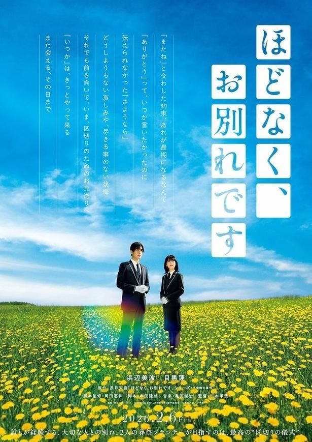 『ほどなく、お別れです』