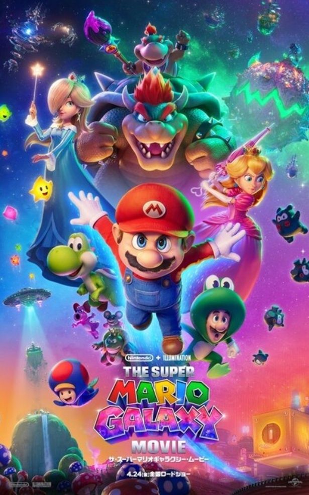 【画像】初登場1位となった『ザ・スーパーマリオギャラクシー・ムービー』