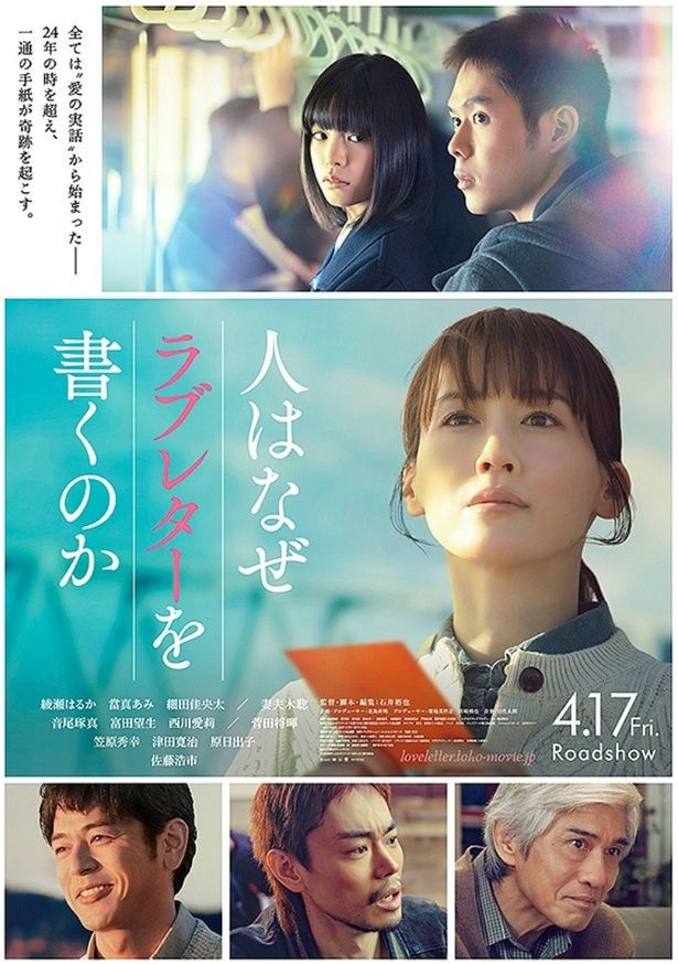 『人はなぜラブレターを書くのか』