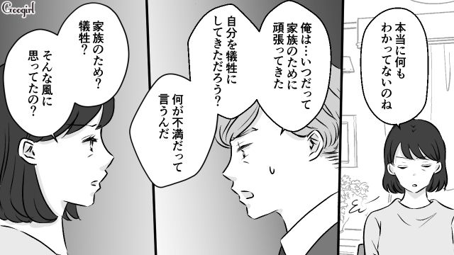 会話も生活も噛み合わない…家族の意向を無視し続けた夫に「本気であなたと離婚したい」と宣言した話