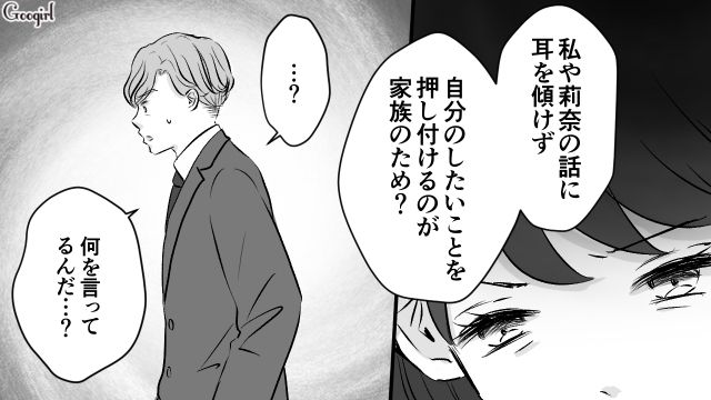 会話も生活も噛み合わない…家族の意向を無視し続けた夫に「本気であなたと離婚したい」と宣言した話