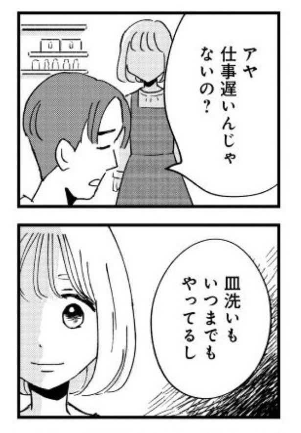 『被害者姫 彼女は受動的攻撃をしている』_024 画像提供：(Ⅽ)水谷緑／竹書房