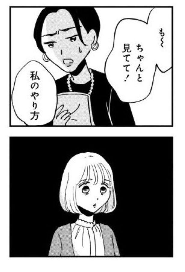 『被害者姫 彼女は受動的攻撃をしている』_058 画像提供：(Ⅽ)水谷緑／竹書房