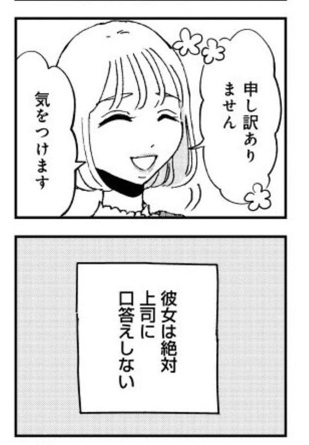 『被害者姫 彼女は受動的攻撃をしている』_060 画像提供：(Ⅽ)水谷緑／竹書房