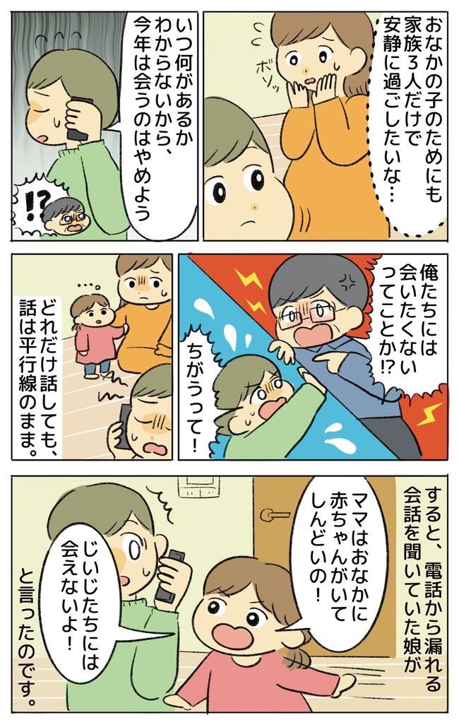 2人目妊娠中に迎えたゴールデンウイーク。遠方に住む義父のまさかの対応