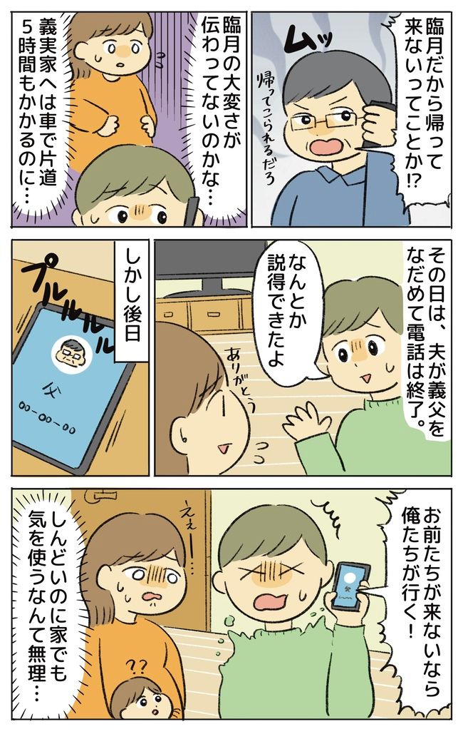 2人目妊娠中に迎えたゴールデンウイーク。遠方に住む義父のまさかの対応