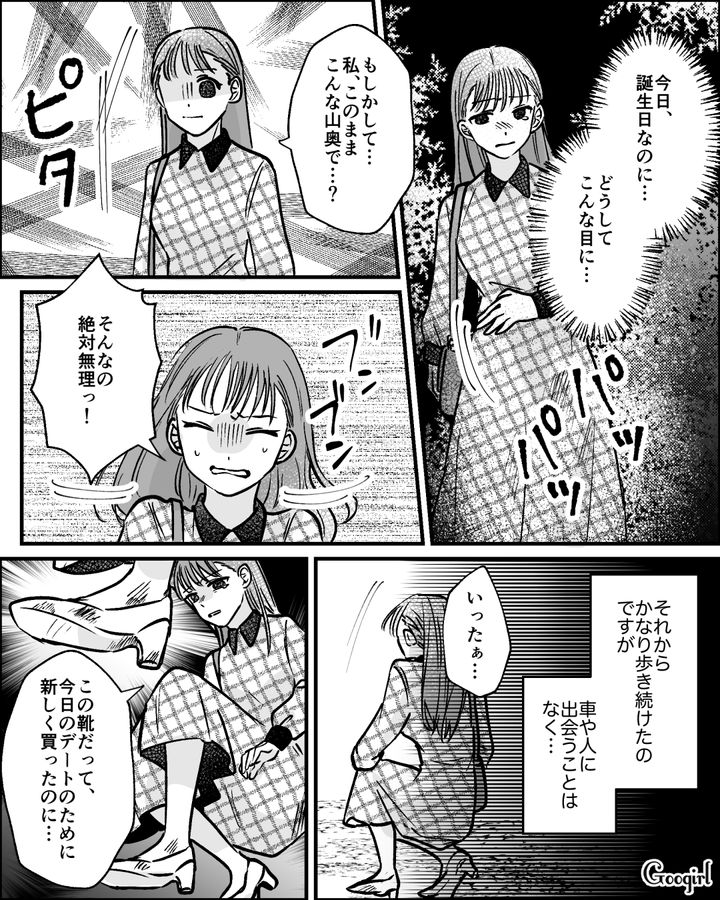 男性同期に嫉妬した彼氏に置き去りにされ「今日、誕生日なのに…」夜の山奥を歩き続けて悲しくなった話