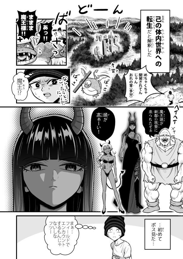 胃の部分の森林が伐採されていた。自然治癒力が落ちるのにも納得！ 新田せん(@nittasen)