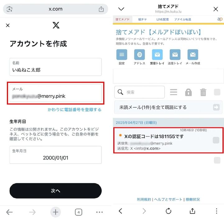 X（旧Twitter）