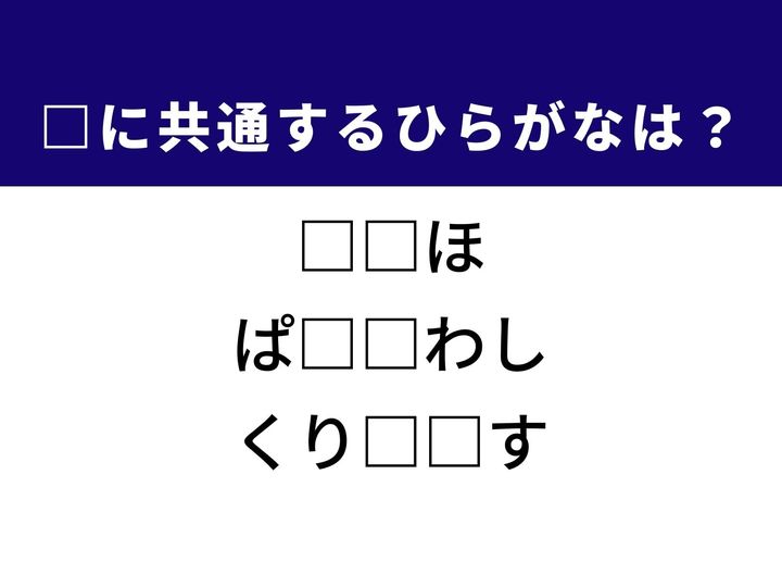 3つの言葉の空欄を埋めて正しい日本語を完成させるクイズです。持ち歩ける通信端末、球技での巧みな連携、12月の代表的な祝祭をヒントに、共通のひらがな2文字を導き出しましょう。