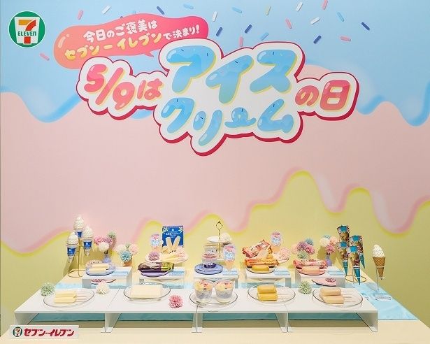 アイスクリームの日には好きなアイスを食べて盛り上がろう