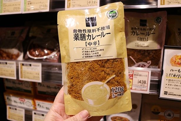 国際薬膳学院監修の「動物性原料不使用 薬膳カレールー」(537.84円)は、ヴィーガン認証も取得している