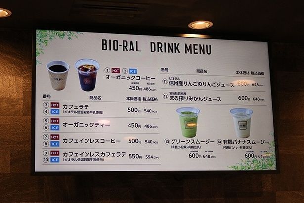 ドリンクのメニュー。「オーガニックコーヒー」(486.00円)や「オーガニックティー」(486.00円)、「ジュース」(各648.00円)のほか、アガベシロップと有機豆乳などを使用した、2種類の「スムージー」(グリーン・バナナ 各648.00円)も