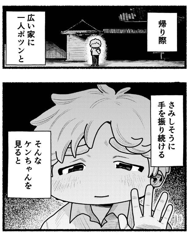 広い屋敷に、祖母とふたりで暮らすケンちゃん ヘイラッシャイ！