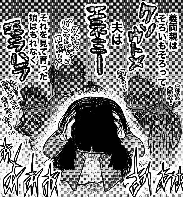 家族の言葉が心をむしばんでいく ヘイラッシャイ！