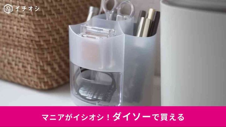 ダイソーの「ペンホルダー」