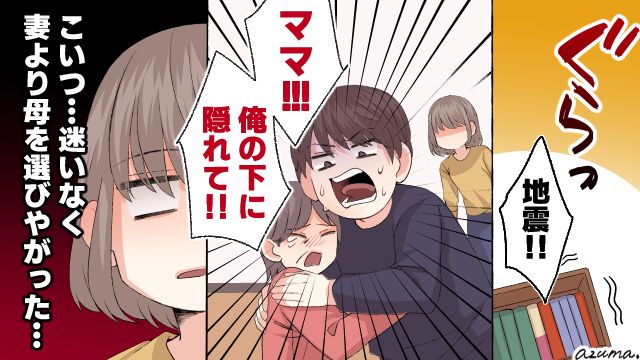 妻と母親、どっちが大事？ 地震のあとで離婚を決意した人の話