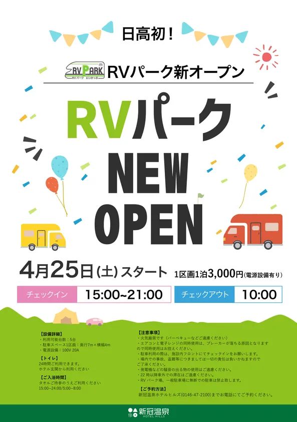太平洋を望む高台に整備されたRVパークにいかっぷの駐車区画