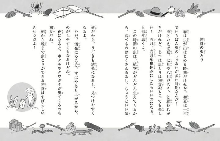 中面見開きページ。虫を手に持つキャラクターたちの生き生きとしたイラスト
