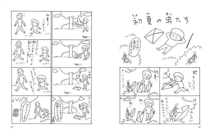 中面見開きページ。四コマ漫画とコラムが並ぶ誌面
