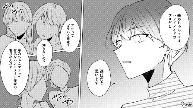 転園ママが有名なハンドメイド作家だった！ 嫉妬したボスママが「お遊戯会」の責任者を押し付けた話 