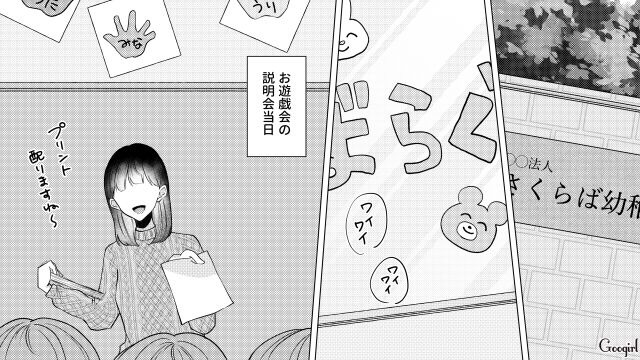 転園ママが有名なハンドメイド作家だった！ 嫉妬したボスママが「お遊戯会」の責任者を押し付けた話 