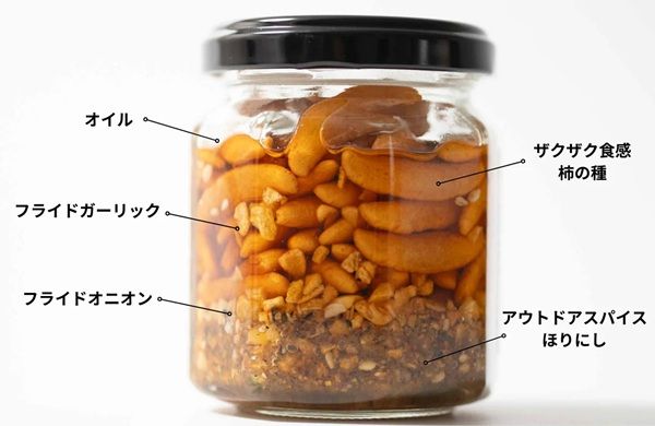 驚きの新食感！万能スパイス「ほりにし」から新商品『柿の種のオイル漬け』が登場