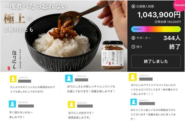 驚きの新食感！万能スパイス「ほりにし」から新商品『柿の種のオイル漬け』が登場